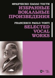 бесплатно читать книгу Избранные вокальные произведения. Ноты автора Франческо Паоло Тости
