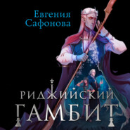 бесплатно читать книгу Дифференцировать тьму автора Евгения Сафонова