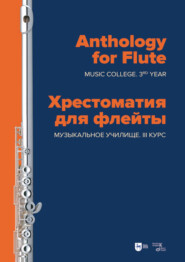 бесплатно читать книгу Хрестоматия для флейты. Музыкальное училище. III курс. Ноты автора Евгения Ильянова