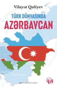 бесплатно читать книгу Türk dünyasında Azərbaycan автора Vilayət Quliyev