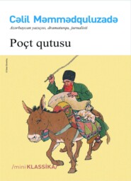 бесплатно читать книгу Poçt qutusu автора Cəlil Məmmədquluzadə