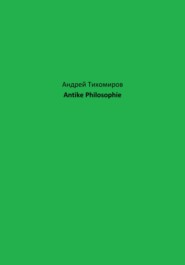 бесплатно читать книгу Antike Philosophie автора Андрей Тихомиров