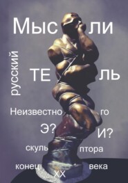 бесплатно читать книгу Мост времени русского мыслителя автора Виталий Николаев