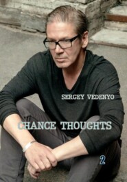 бесплатно читать книгу Chance thoughts. Book 2 автора Sergey Vedenyo