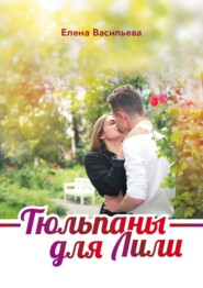 бесплатно читать книгу История нашего лета автора Елена Васильева
