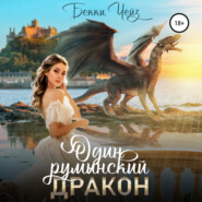 бесплатно читать книгу Один румынский дракон автора Бекки Чейз