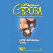 бесплатно читать книгу Опасная связь автора Марина Серова