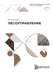 бесплатно читать книгу Лесоуправление автора В. Киселева
