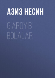бесплатно читать книгу G‘aroyib bolalar автора Азиз Несин