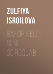 бесплатно читать книгу Bahor keldi seni so‘roqlab автора Zulfiya Isroilova