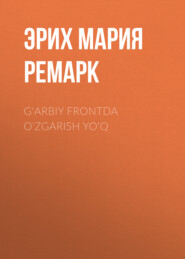 бесплатно читать книгу G‘arbiy frontda o‘zgarish yo‘q автора Эрих Мария Ремарк
