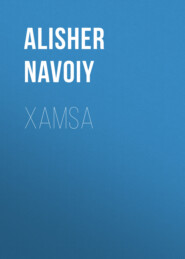 бесплатно читать книгу Xamsa автора Alisher Navoiy