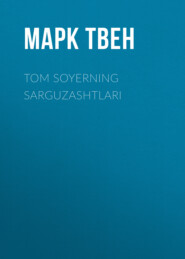 бесплатно читать книгу TOM SOYERNING SARGUZASHTLARI автора Марк Твен