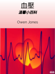бесплатно читать книгу 血壓 автора Owen Jones