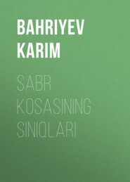 бесплатно читать книгу SABR KOSASINING SINIQLARI автора BAHRIYEV Karim