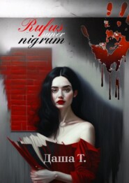 бесплатно читать книгу Rufus super nigrum. Сборник стихов автора  Даша Т.