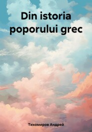 бесплатно читать книгу Din istoria poporului grec автора Андрей Тихомиров