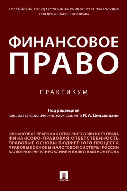 Финансовое право