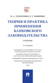 бесплатно читать книгу Теория  автора О. Тарасенко