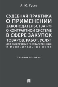 бесплатно читать книгу Судебна автора А. Гусев