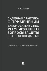 бесплатно читать книгу Судебна автора А. Гусев