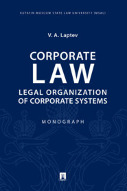 бесплатно читать книгу Corporate Law: Legal Organization of Corporate Systems автора Laptev V.