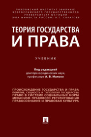 бесплатно читать книгу Теория государства и права автора  Коллектив авторов