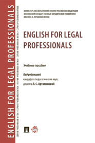 бесплатно читать книгу English for Legal Professionals автора  Коллектив авторов