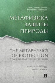 бесплатно читать книгу Метафизика защиты природы автора М. Тобиас