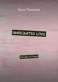 бесплатно читать книгу Unrequited love. Minutes of hope автора Ольга Пахомова