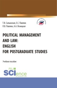 бесплатно читать книгу Political management and law: english for postgraduate studies. (Магистратура). Учебное пособие. автора Екатерина Павлюк