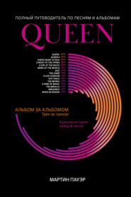 бесплатно читать книгу Queen. Полный путеводитель по песням и альбомам автора Мартин Пауэр