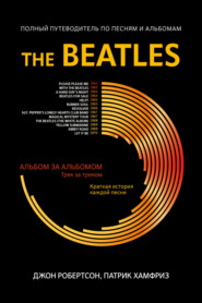 бесплатно читать книгу The Beatles. Полный путеводитель по песням и альбомам автора Джон Робертсон