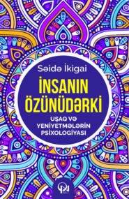 бесплатно читать книгу İnsanın özünüdərki... Uşaq və yeniyetmələrin psixologiyası автора Səidə İkiqai