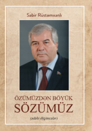 бесплатно читать книгу ÖZÜMÜZDƏN BÖYÜK SÖZÜMÜZ автора Сабир Рустамханлы