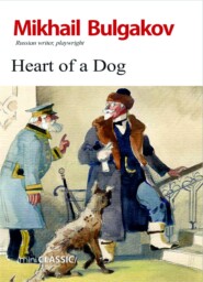 бесплатно читать книгу The Heart of a Dog автора Михаил Булгаков