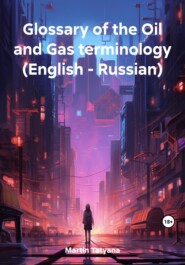 бесплатно читать книгу Glossary of the Oil and Gas terminology (English – Russian) автора Tatyana Martin