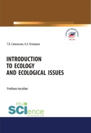 бесплатно читать книгу Introduction to ecology and ecological issues. (Бакалавриат, Магистратура, Специалитет). Учебное пособие. автора Арина Ясницкая