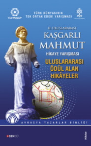 бесплатно читать книгу Kaşgarlı Mahmut Hikâye Yarışması автора  Анонимный автор