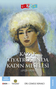 бесплатно читать книгу Kazak Tiyatrosunda Kadın Meselesi автора Cemile Kınacı