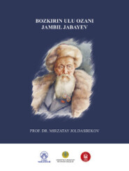 бесплатно читать книгу Bozkırın Ulu Ozanı Jambıl Jabayev автора Mırzatay Joldasbekov
