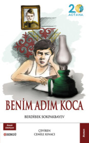 бесплатно читать книгу Benim Adım Koca автора Berdibek Sokpakbayev