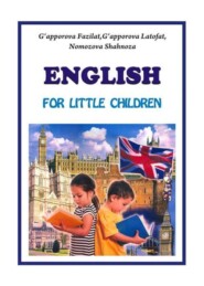 бесплатно читать книгу ENGLISH: For little children автора Фазилат Гаппарова