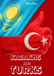 бесплатно читать книгу Kazakhs and Turks автора Almaz Braev