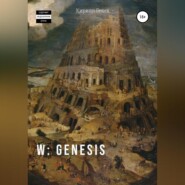 бесплатно читать книгу W: genesis автора Кирилл Гелех