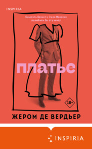 Платье