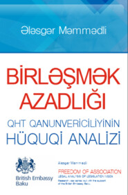 бесплатно читать книгу “BİRLƏŞMƏK AZADLIĞI, QHT QANUNVERİCİLİYİNİN HÜQUQİ ANALİZİ” автора  Коллектив авторов