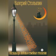 бесплатно читать книгу Прикосновение автора Валерий Столыпин