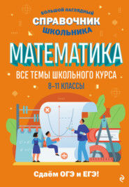 бесплатно читать книгу Математика автора Татьяна Колесникова