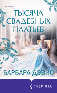 бесплатно читать книгу Тысяча свадебных платьев автора Барбара Дэвис